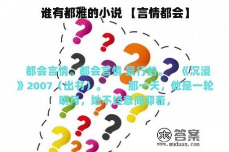 谁有都雅的小说 【言情都会】