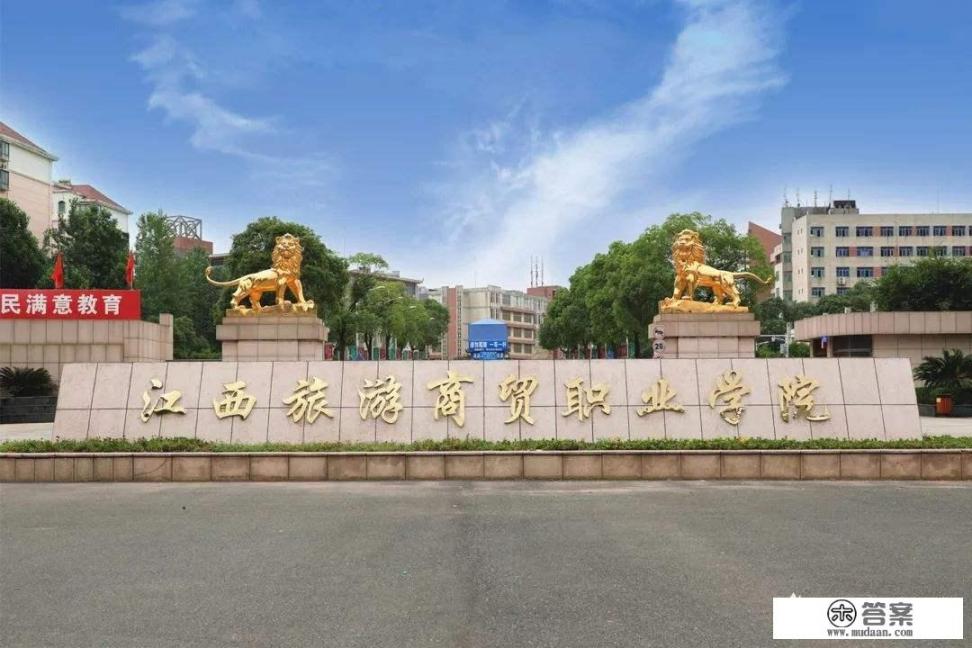 江西旅游商贸职业学院怎么样