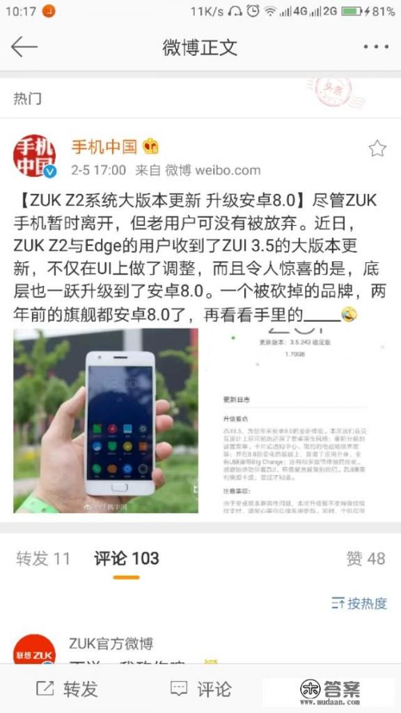 zuk升到8.0了，作为小众品牌有多少人在用呢