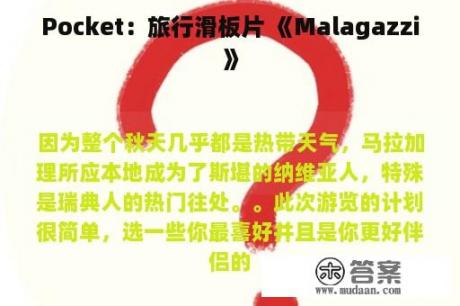 Pocket：旅行滑板片 《Malagazzi》