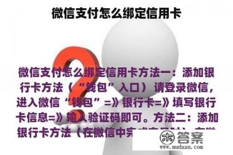 微信支付怎么绑定信用卡