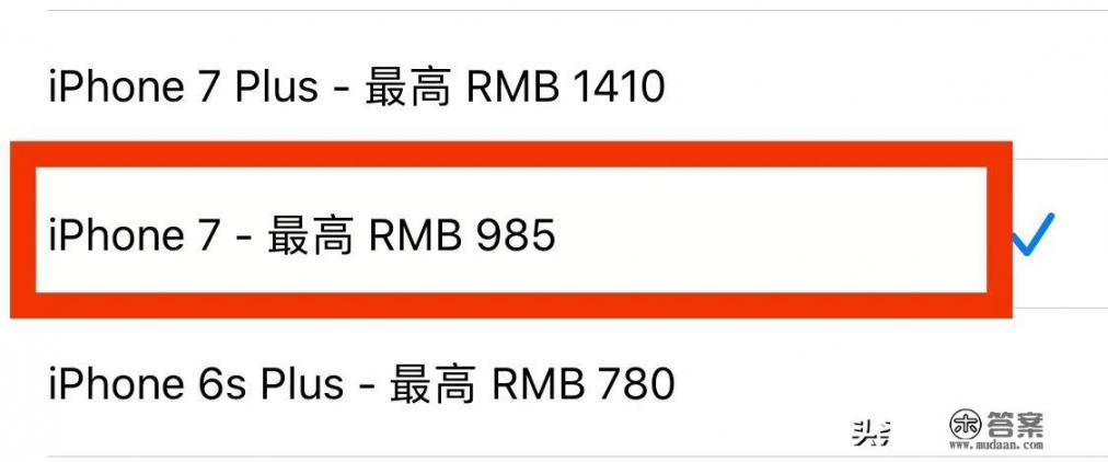 苹果7换苹果11可以怎么换？需要花多少钱