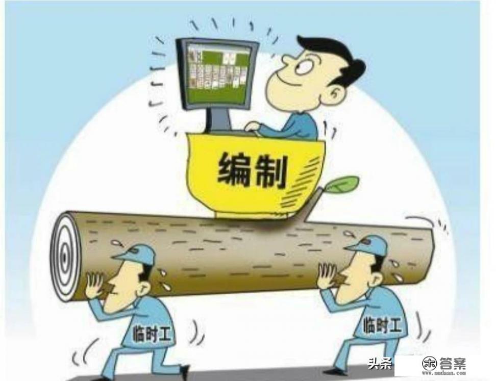 编制对于老师来说，是不是重要的呢？在编和非在编有什么差别呢