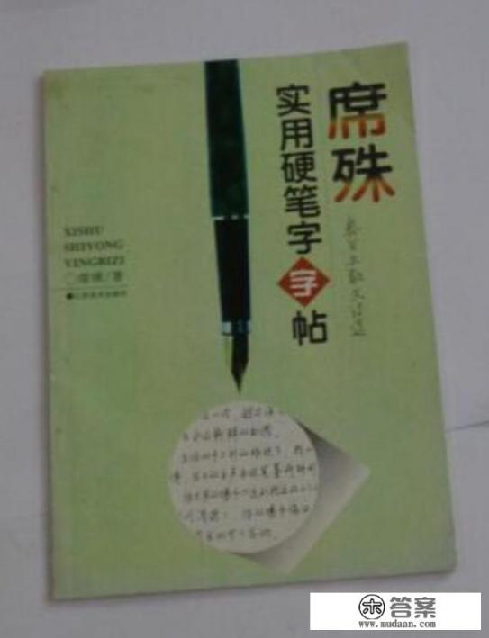 四十多岁的人想写好字，该练什么字体？喜欢行书，直接练行吗，有哪些好的行书字帖值得推荐