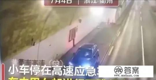 男女高速隧道内做不雅事件，你敢在隧道停车吗？有什么危害