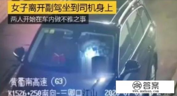 男女高速隧道内做不雅事件，你敢在隧道停车吗？有什么危害