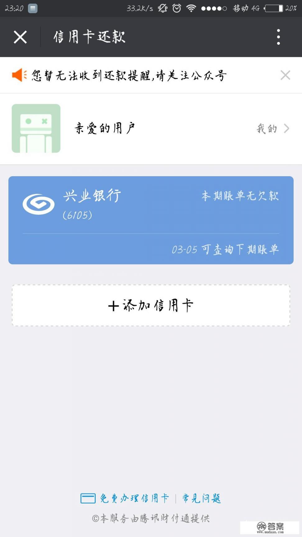 信用卡还款用哪个APP最好