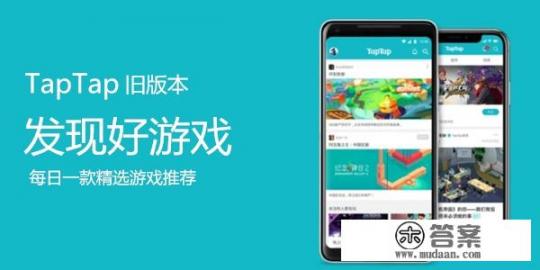 Taptap和Google Play哪个更好用