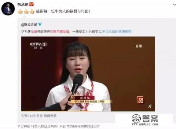 华为获CCTV年度荣耀品牌，入职5年女员工领奖，有何深意