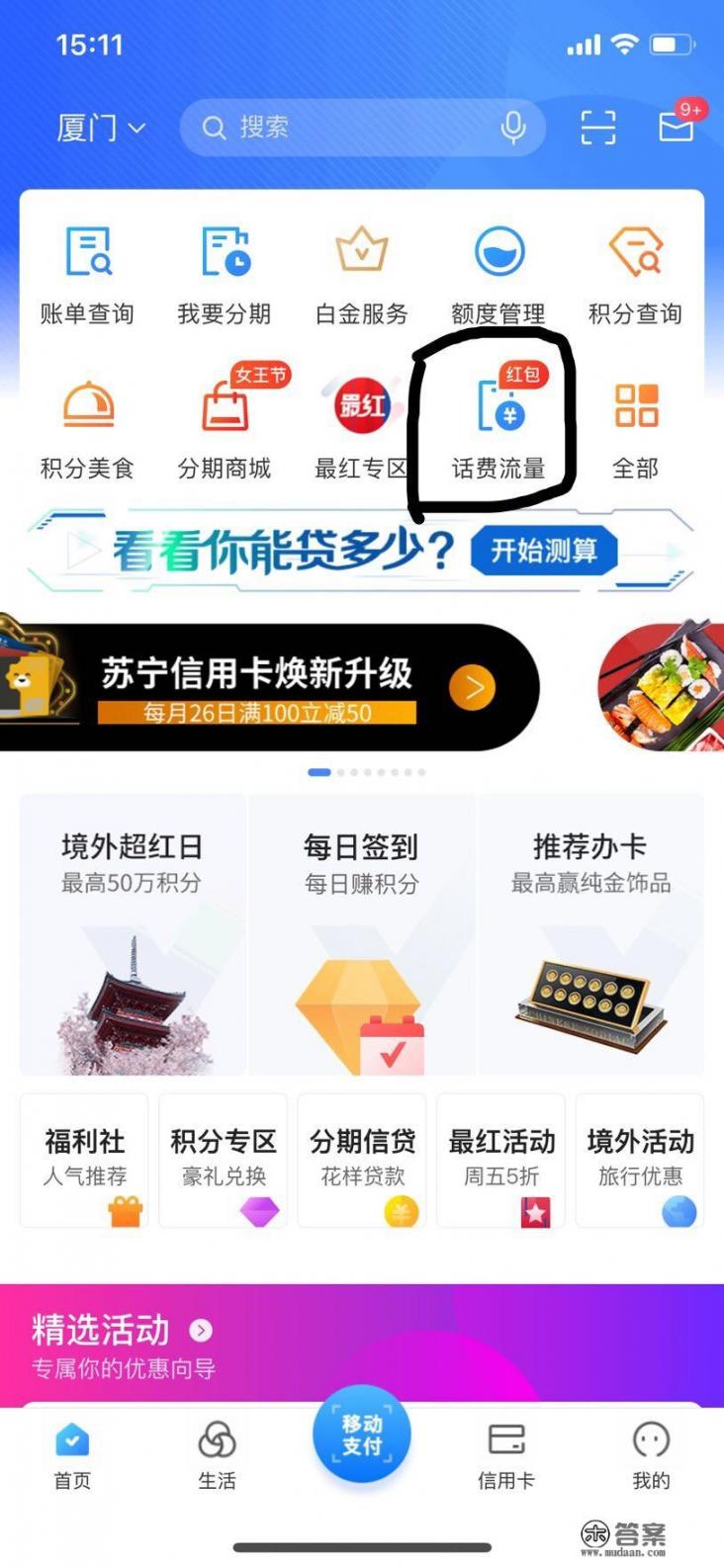 你的信用卡积分都是怎么使用的