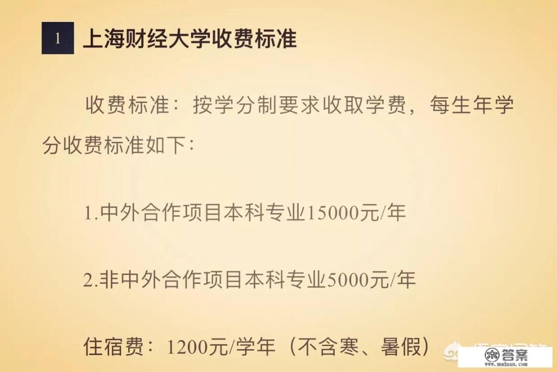 上海财经大学学费多少