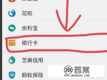 支付宝怎么绑定银行卡/信用卡