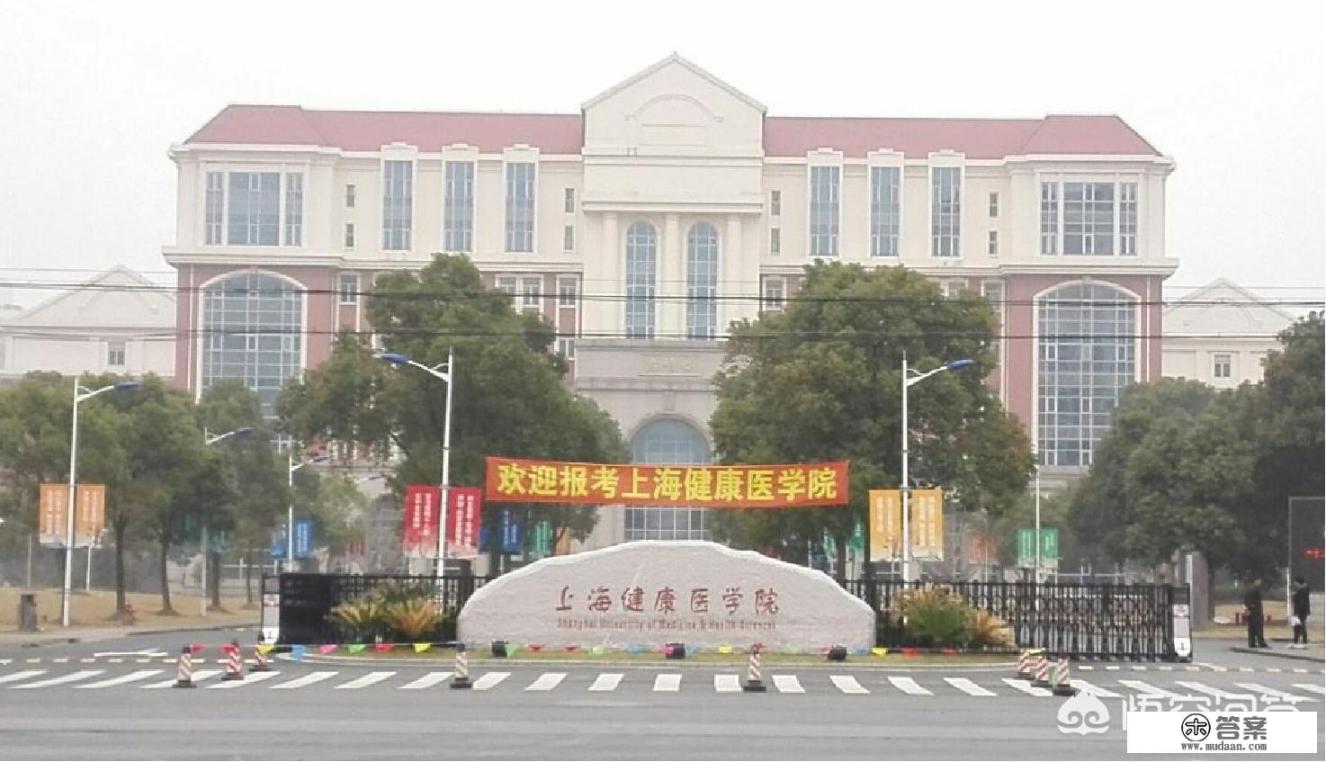 我儿子被上海健康医学院生物医学工程专业录取，不知道学校怎么样？专业好不好就业