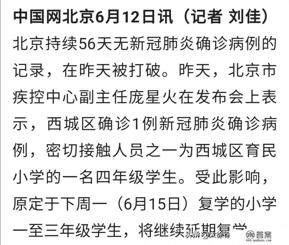 北京丰台又确诊两例新冠肺炎患者，以后会不会扩散，还会封城吗