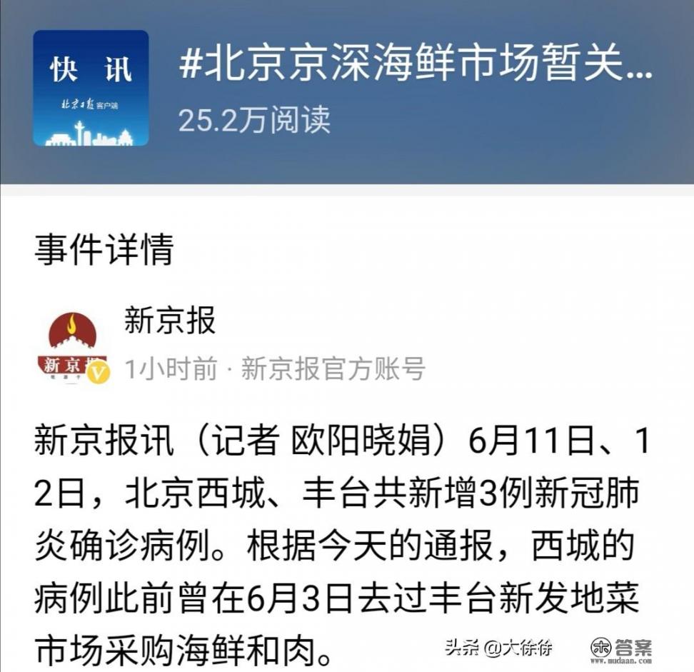 北京丰台又确诊两例新冠肺炎患者，以后会不会扩散，还会封城吗