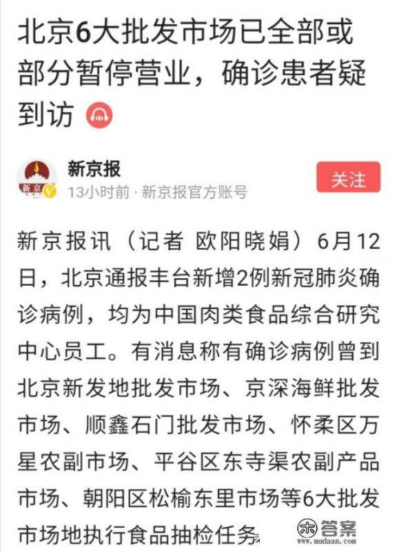 北京丰台又确诊两例新冠肺炎患者，以后会不会扩散，还会封城吗