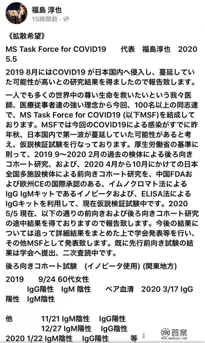 日本从2019年8月就有了新冠病毒感染病人是真的吗