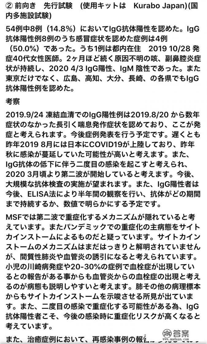 日本从2019年8月就有了新冠病毒感染病人是真的吗