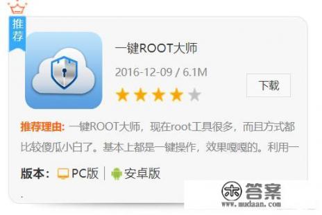 有什么软件可以百分之百把手机root