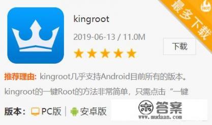 有什么软件可以百分之百把手机root