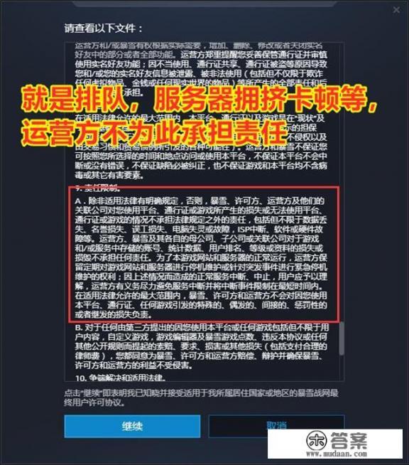 登录暴雪战网,发现网易更新了用户协议,不同意就无法登陆,你怎么看 登录暴雪战网,发现网易更新了用户协议,不同意就无法登陆,你怎么看