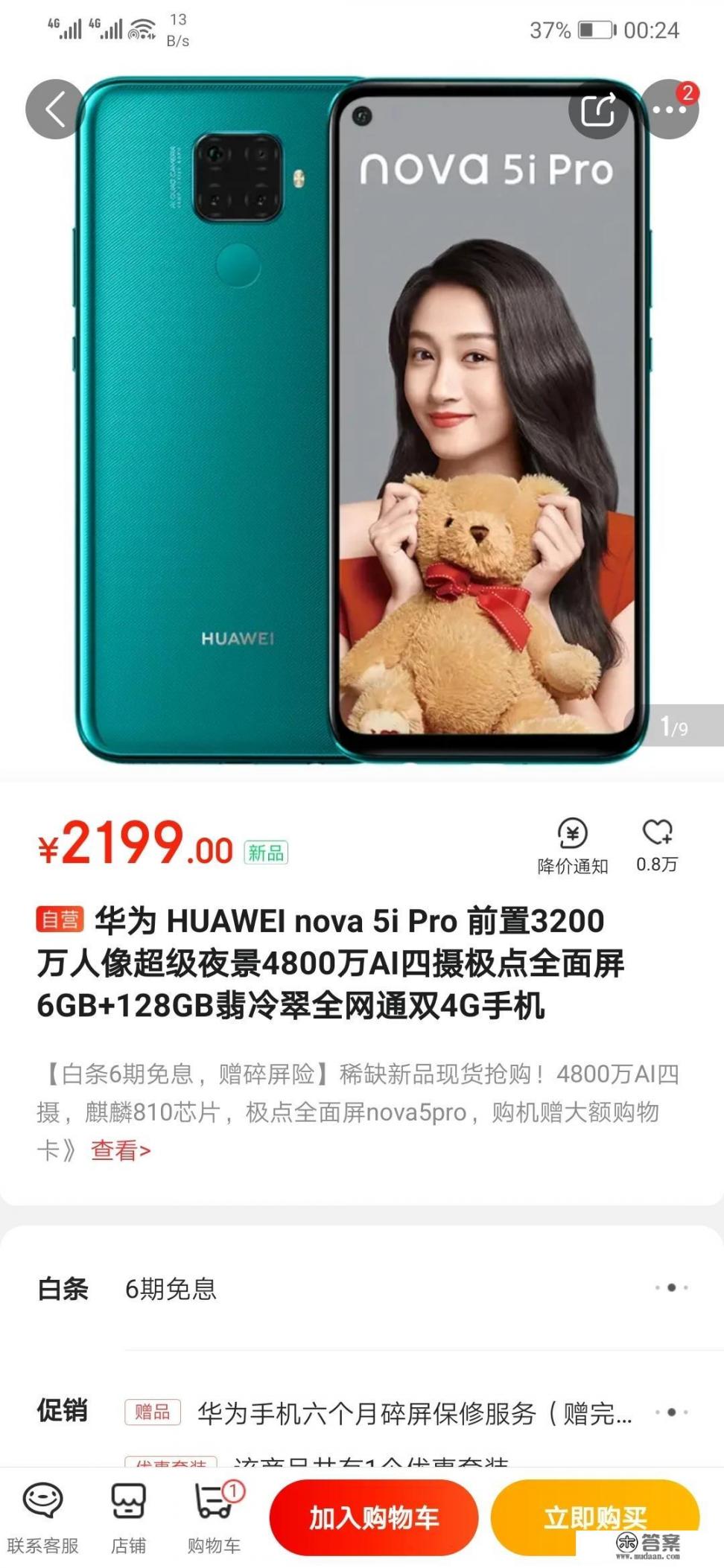 nova5i pro和nova 5同是2799，怎么选