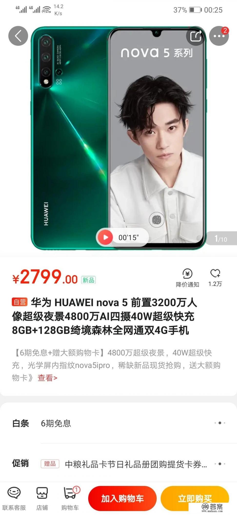 nova5i pro和nova 5同是2799，怎么选