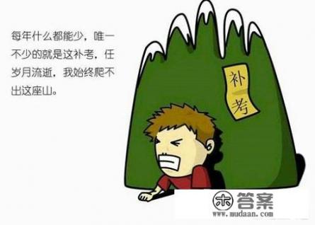 大学里老师说挂科多了就不能毕业，是吓唬人的还是真的