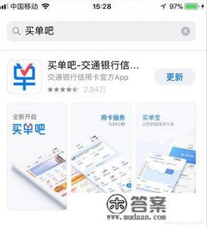 交通银行的信用卡怎么办理分期？第一用信用卡