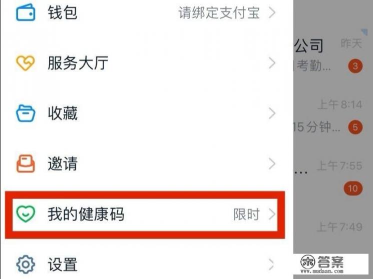 钉钉我的健康码在哪怎么领取