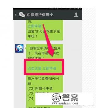 微信信用卡怎么申请