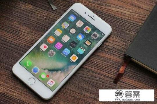 当iPhone7 128GB只要1800元，我们来讨论一下是否值得入手