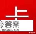 工商信用卡审批通过多久可以拿卡？需要注意什么