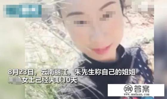 丽江女教师失联10天，车发现在分居丈夫老家，女教师身在何处