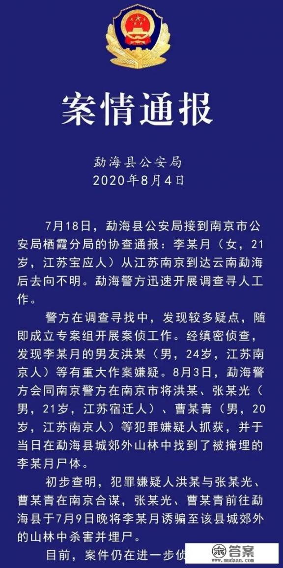 南京女大学生李某某云南失联25天，究竟发生了什么