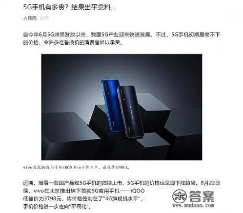 人民日报曝光vivo又一款新5G手机，iQOO Pro 5G是真正性能旗舰吗