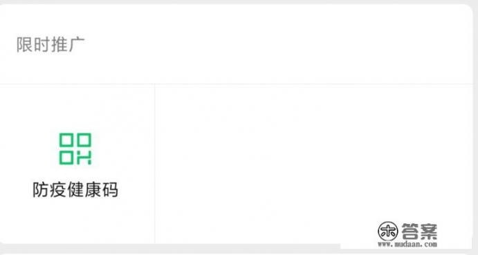微信怎么帮孩子申请健康码