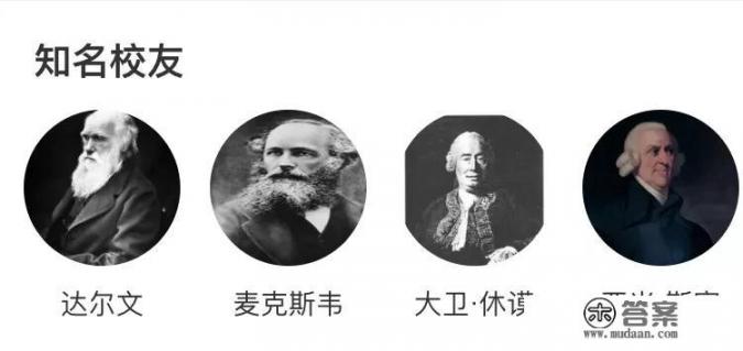 爱丁堡大学相当于美国的什么大学