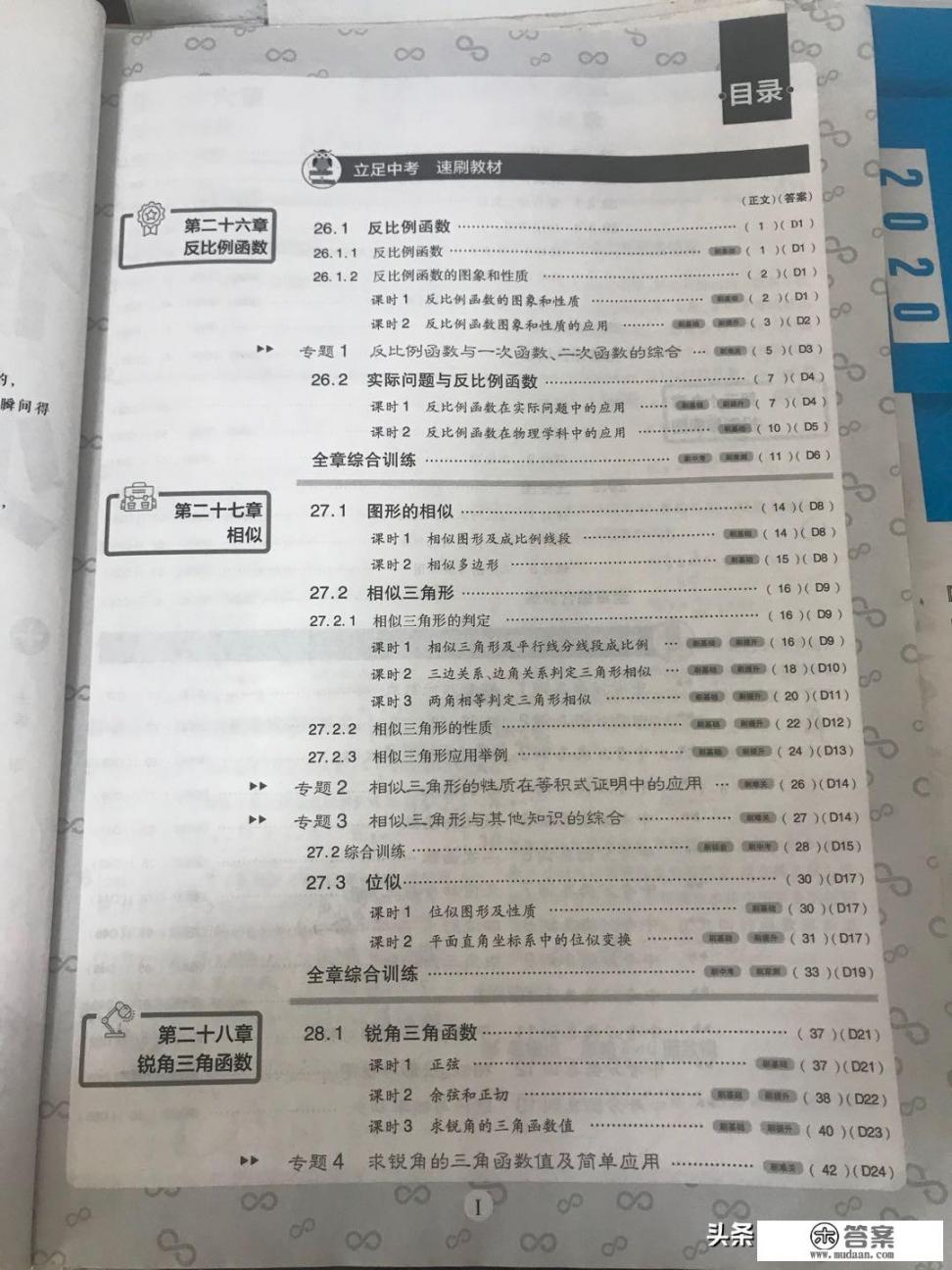 本人坐标天津初三，问问大家有什么相见恨晚的教辅书，要刷题类的（数物化）