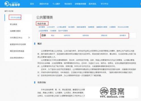 公共管理专业最好的大学有哪些