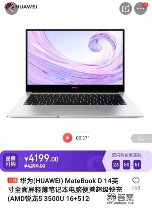 华为matebook14和matebookD14有什么区别？都有什么优缺点，适合什么样的人使用？哪个性价比高一点