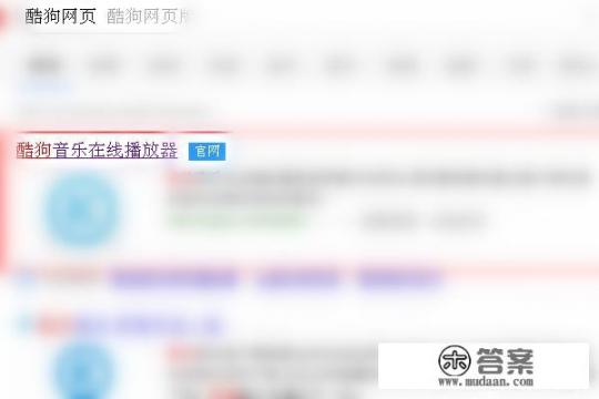 酷狗音乐网页版怎么用