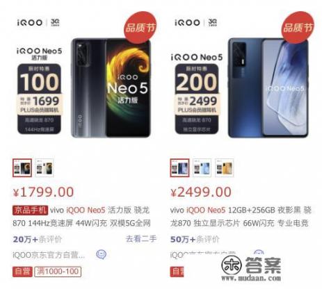 “性价比”再次升级，256GB的iQOO neo5不足两千元，你会买吗