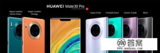 2019年9月19日在德国发布的华为Mate 30系列有哪些亮点