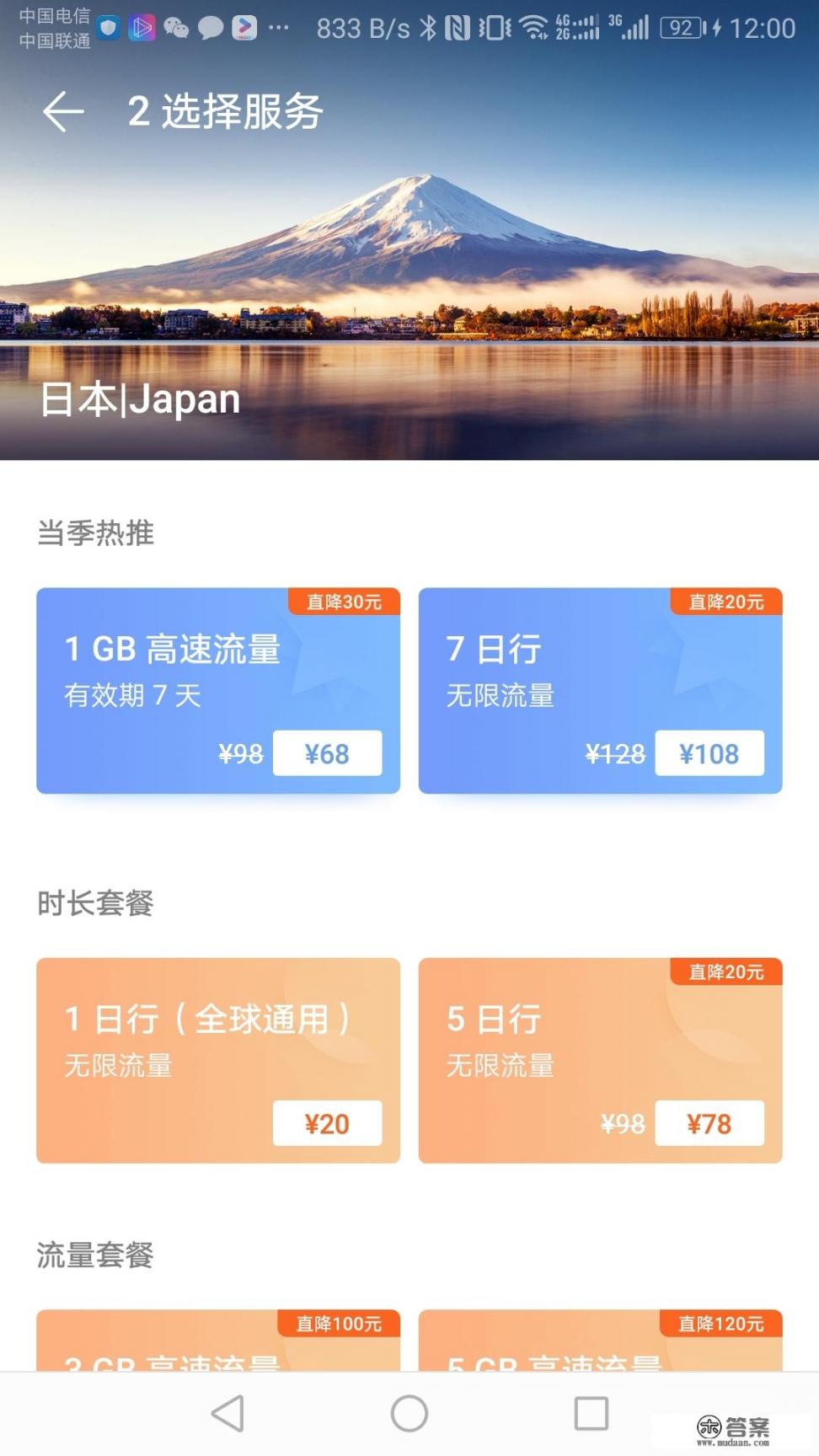 如何购买出国旅游电话卡