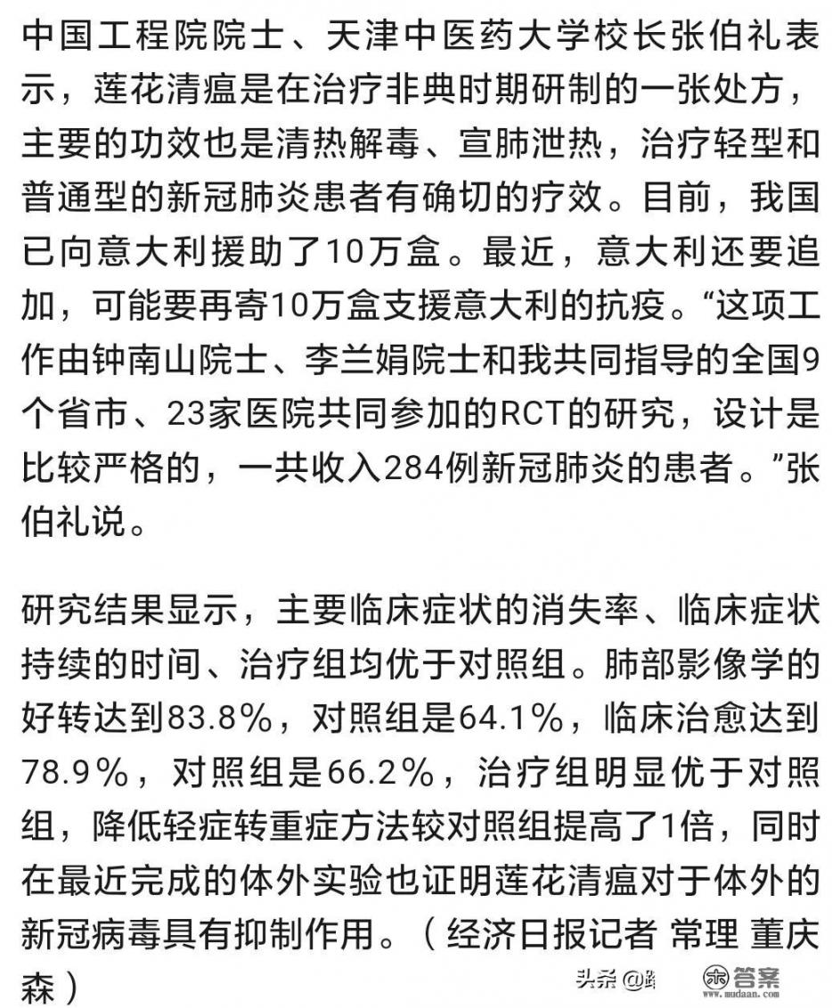 中医中药治疗新冠状病毒新闻发布会召开。你有啥想法