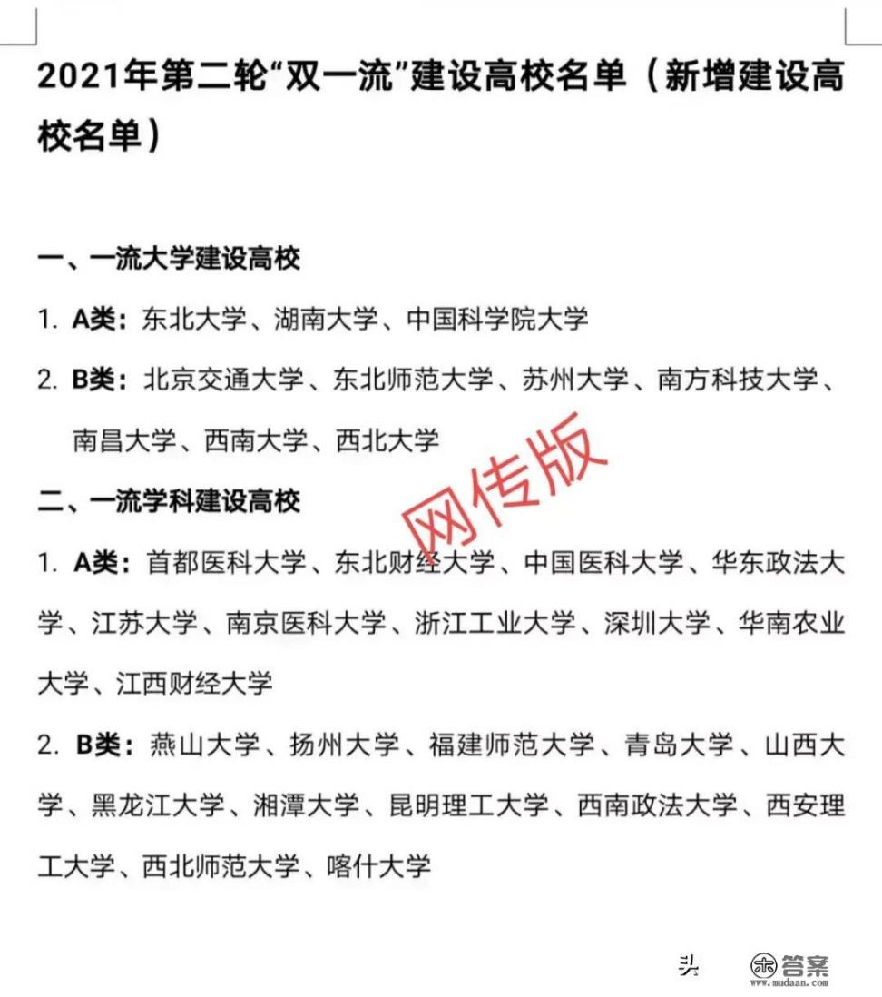 网传“双一流”调整高校名单，8校跃升一流大学，有你母校吗