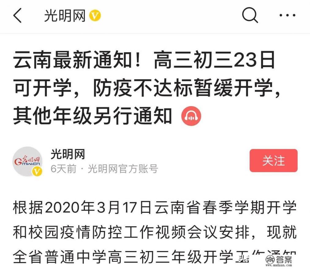 云南3月30号会开学吗？（现在有4例输入性病例）