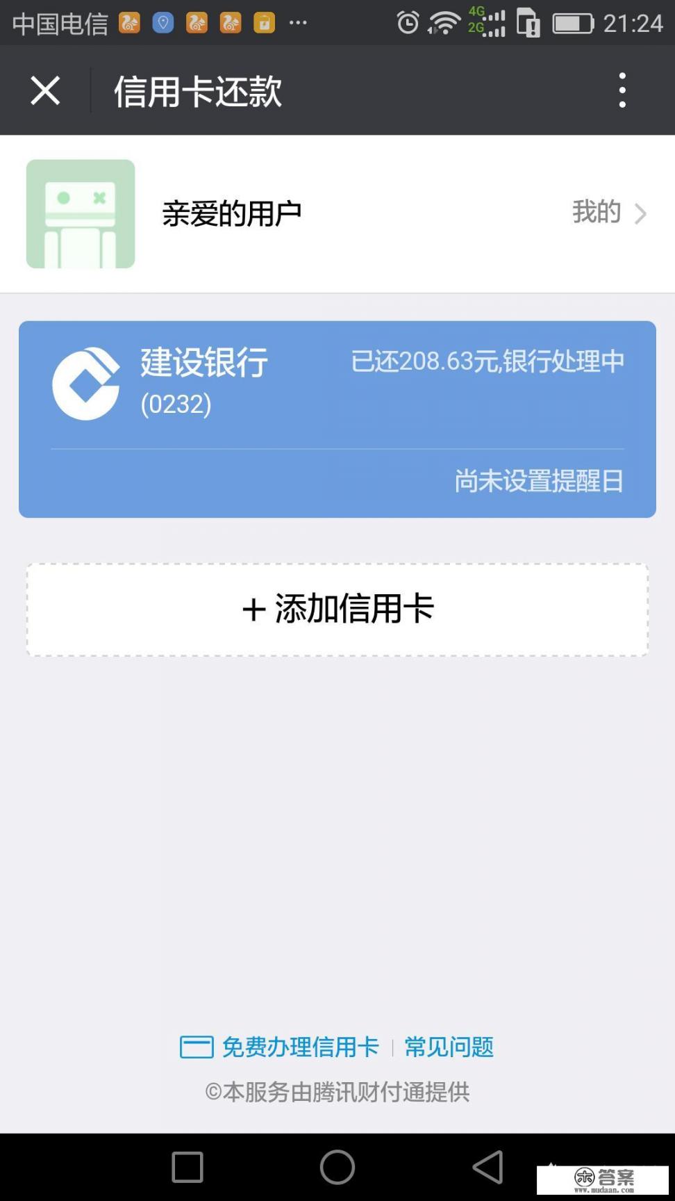 微信可以办理信用卡吗，怎么办理