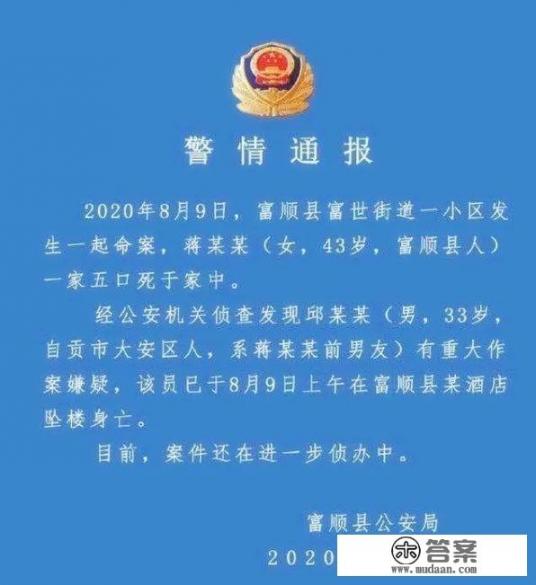 8月9日的富顺灭门案中，被害者蒋某丽值得同情么